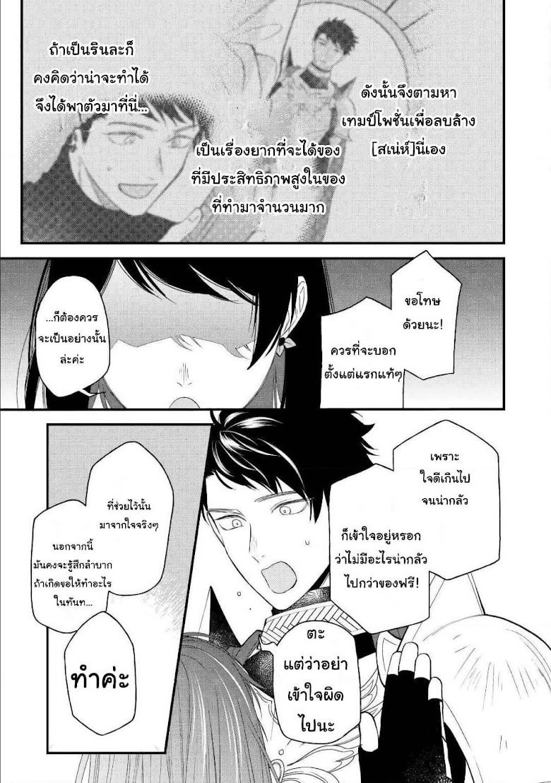 Teni-saki wa Kusushi ga Sukunai Sekaideshita - หน้า 29