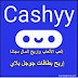 تطبيق Cashyy ربح المال من خلال لعب الألعاب فقط وربح بطاقات جوجل بلاي مجاناً 2021 تطبيق Cashyy ربح المال من خلال لعب الألعاب فقط وربح بطاقات جوجل بلاي مجاناً 2021