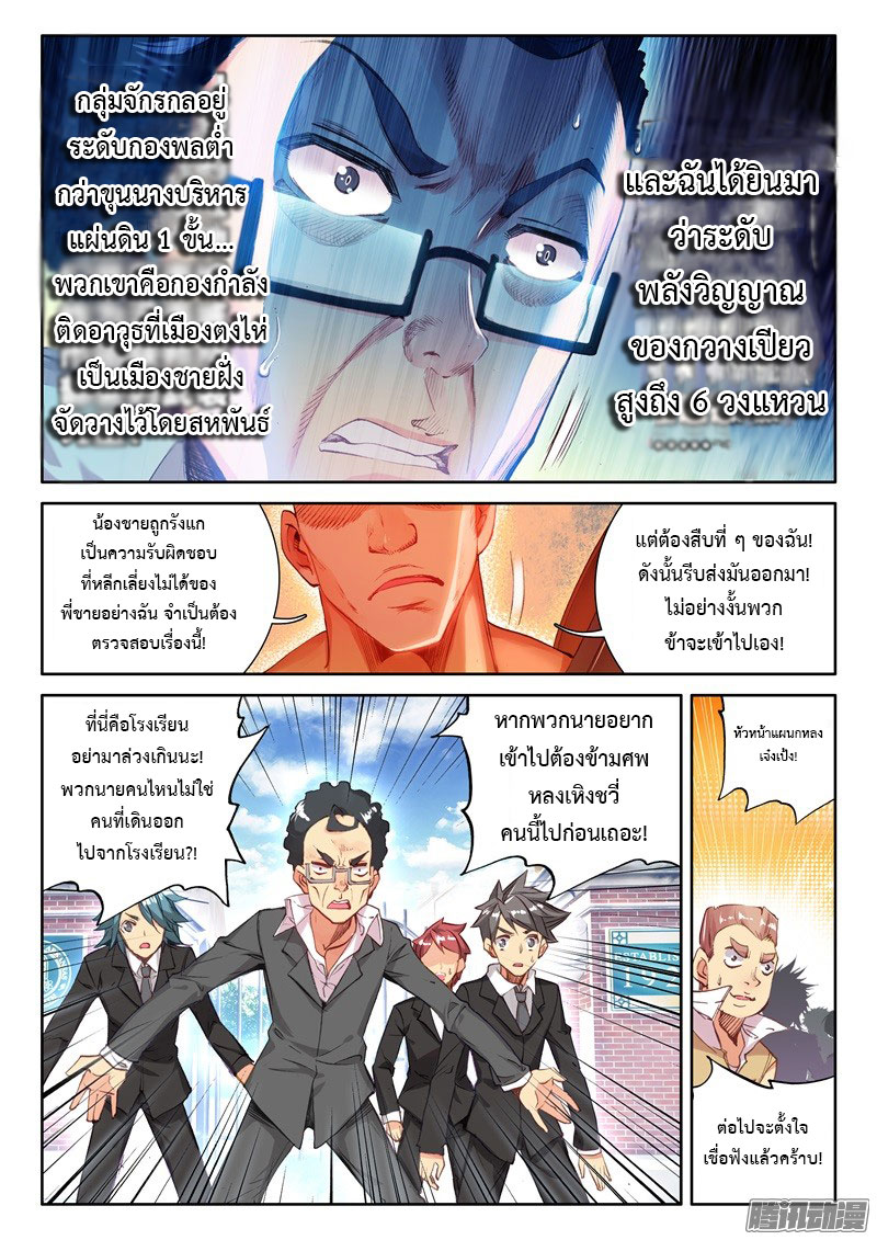 อ่านการ์ตูน Douluo Dalu 3 The Legends of The Dragon Kings 34 ภาพที่ 9