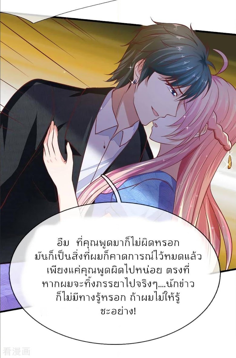 Time-limited Marriage Contract - หน้า 21