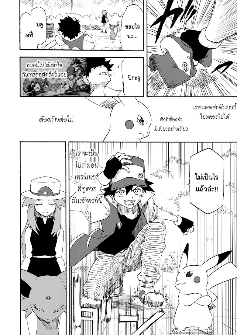 Pokemon Ouja no Saiten - หน้า 34