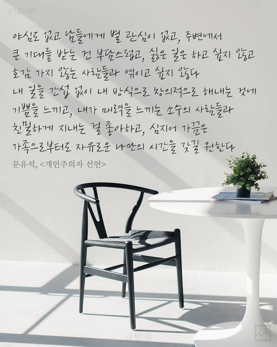 문유석, <개인주의자 선언>