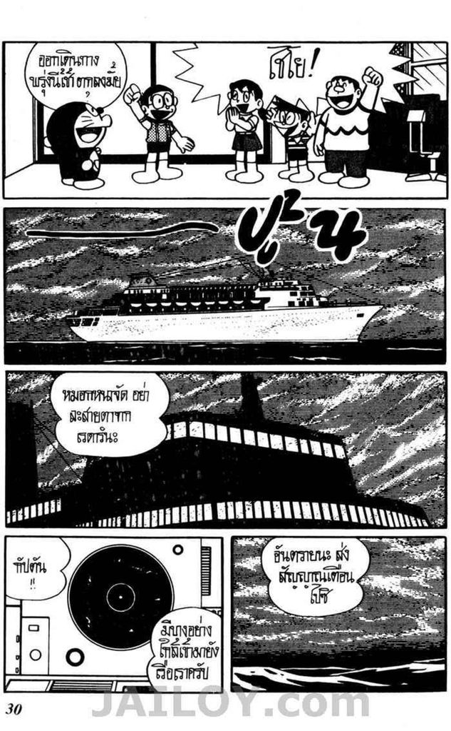 Doraemon ชุดพิเศษ - หน้า 132