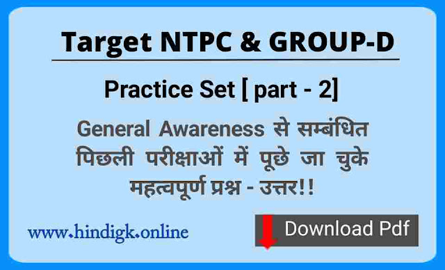 Ntpc Gk question in hindi