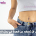 مايجب أن تعرفه عن السرة في بطن الإنسان.. مايجب أن تعرفه عن السرة في بطن الإنسان..