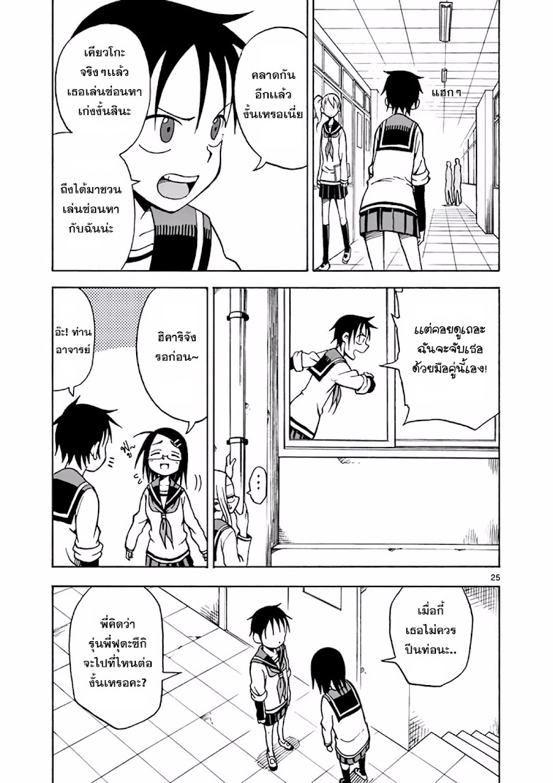 Fudatsuki no Kyoko-chan  - หน้า 25