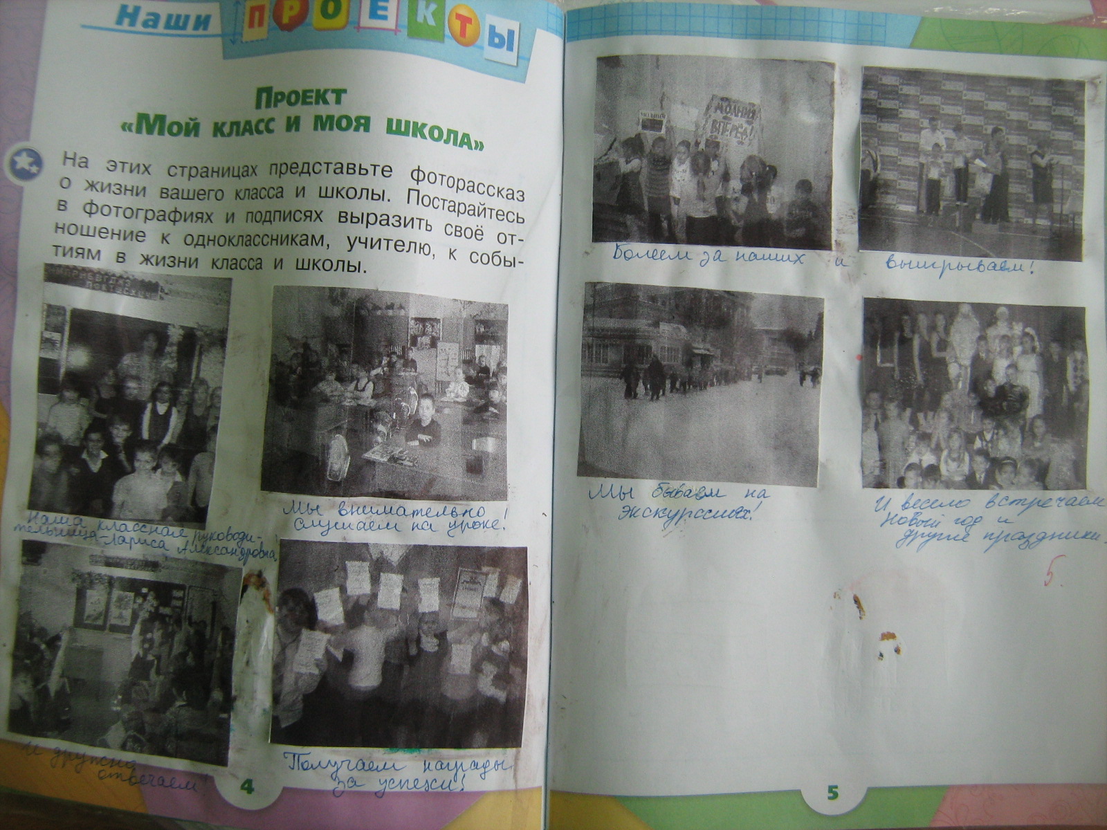 Моя школа журнал 72. Рассказ по окружающему миру 1 класс мой класс и моя школа. Рассказ мой класс и моя школа 1 класс. Электронный журнал. Эж электронный журнал.