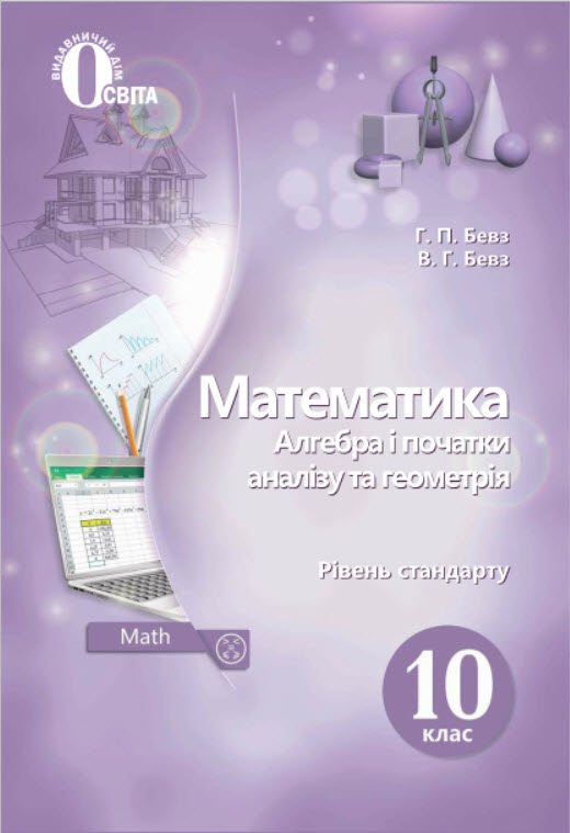 Математична скарбничка: Підручники з математики