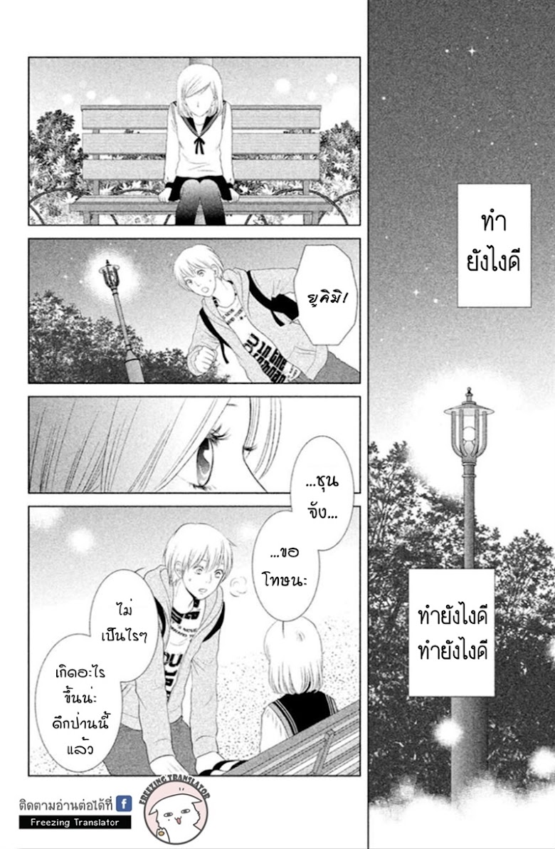 Bambi to Dhole - หน้า 21