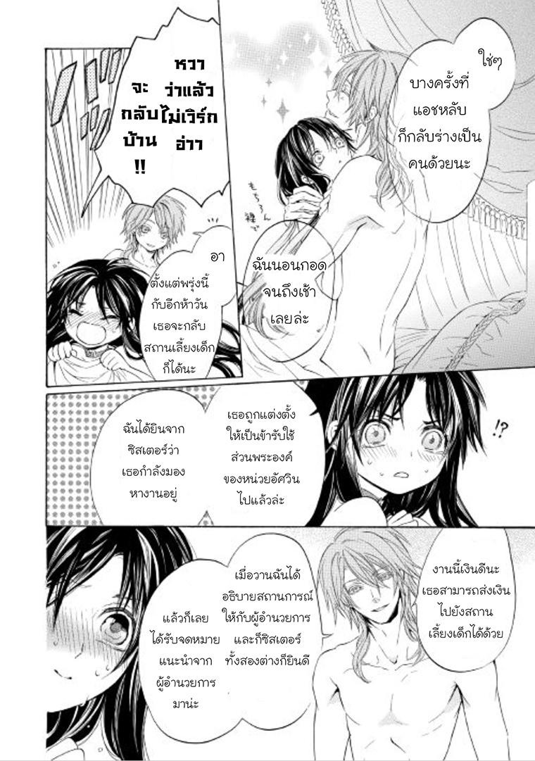Kishi-sama no Tsukaima - หน้า 28