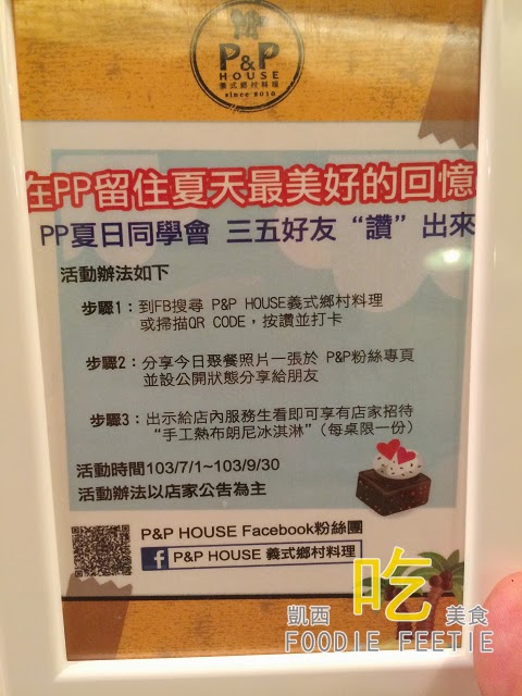 台北西門町。P&P House 義式鄉村料理 (現已搬家至新店) - 第11張圖