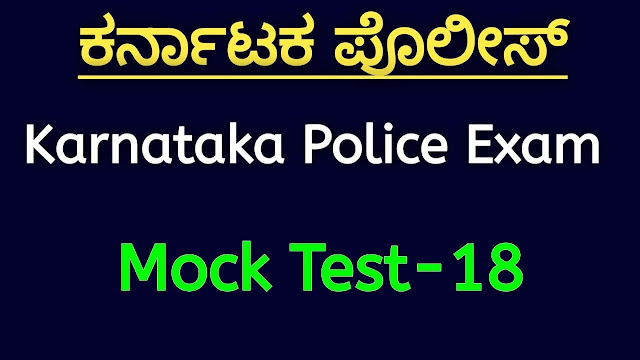 Karnataka Police PSI Exam Free Online Mock Test part-18
