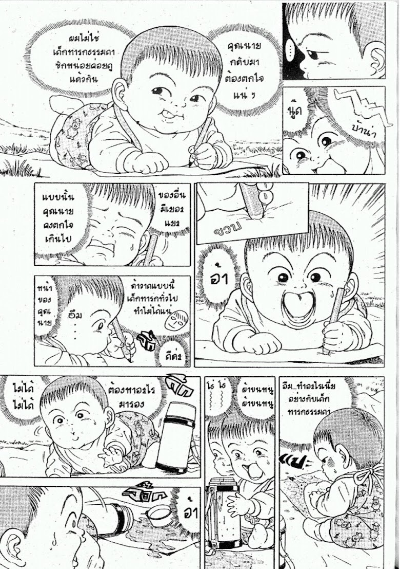 Teiyandei Baby - หน้า 77