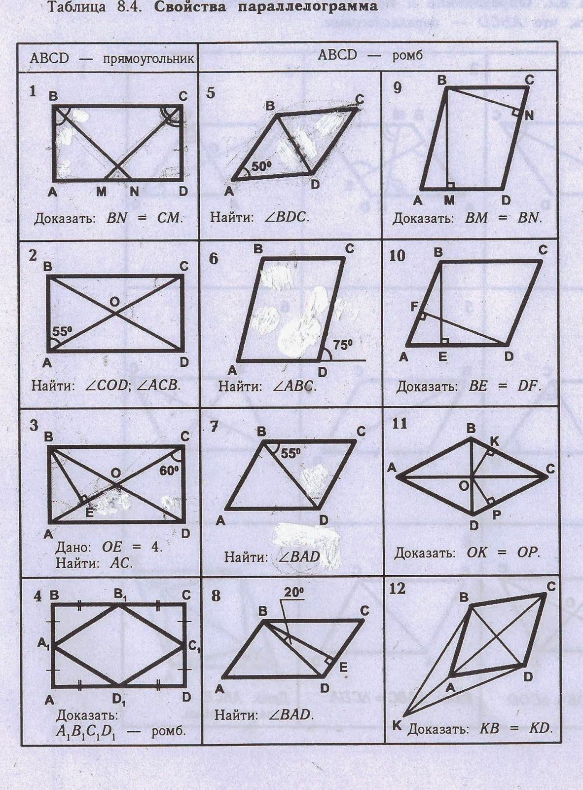 Задачи на чертежах 7 9. Задачи на ромб 8 класс по готовым чертежам. Ромб задачи 8 класс на готовых чертежах. Задачи на Четырехугольники 8 класс по готовым чертежам. Задачи на готовых чертежах Четырехугольники.