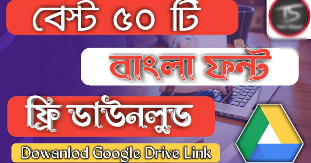 Download 50 Best bangla font in Google Drive [৫০ টি বাংলা ফন্ট ডাওনলোড করুন]