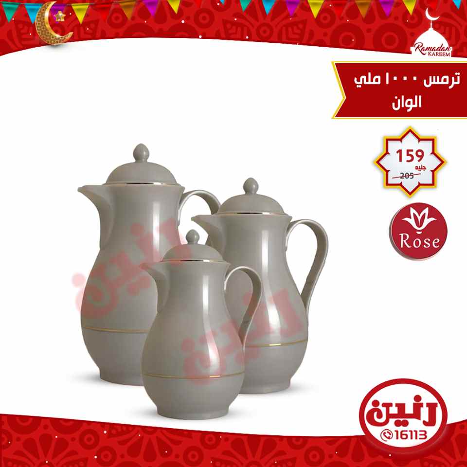 عروض رنين عروض رنين