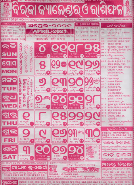 Odia Biraja Panjika Calendar 2021 April Odia Biraja Panjika Calendar 2021 April