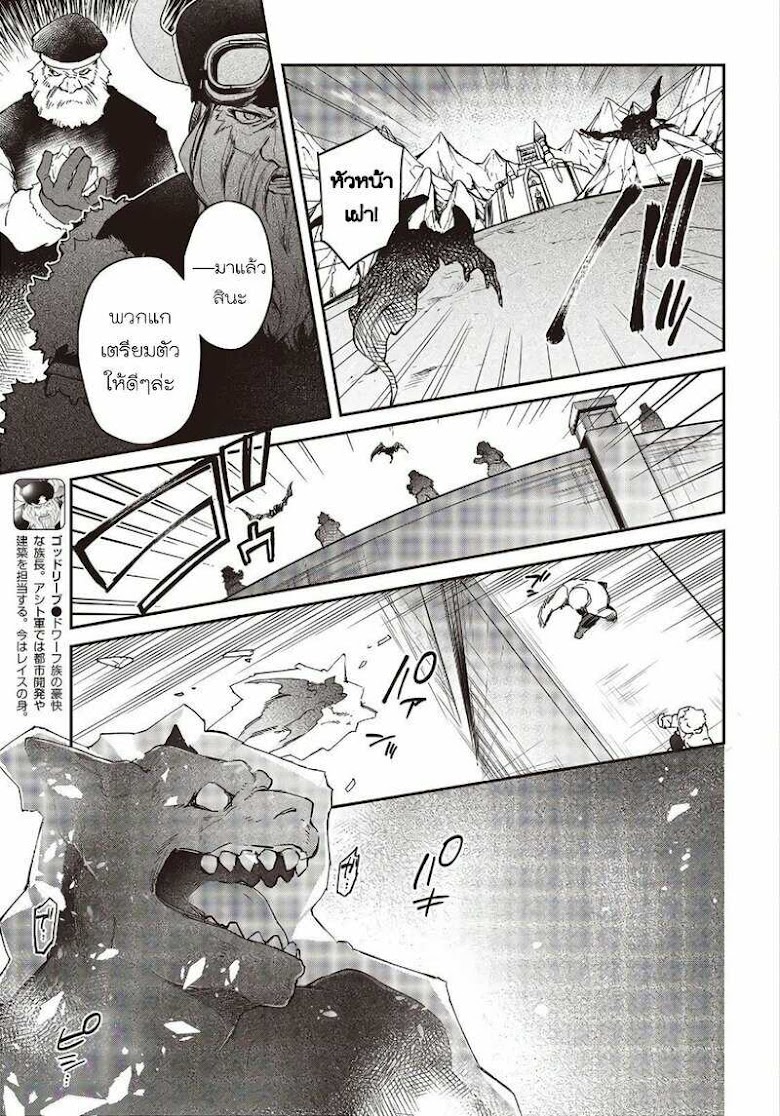 Realist Maou Niyoru Seiiki Naki Isekai Kaikaku - หน้า 13