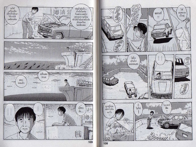 Hoshi Mamoru Inu - หน้า 58