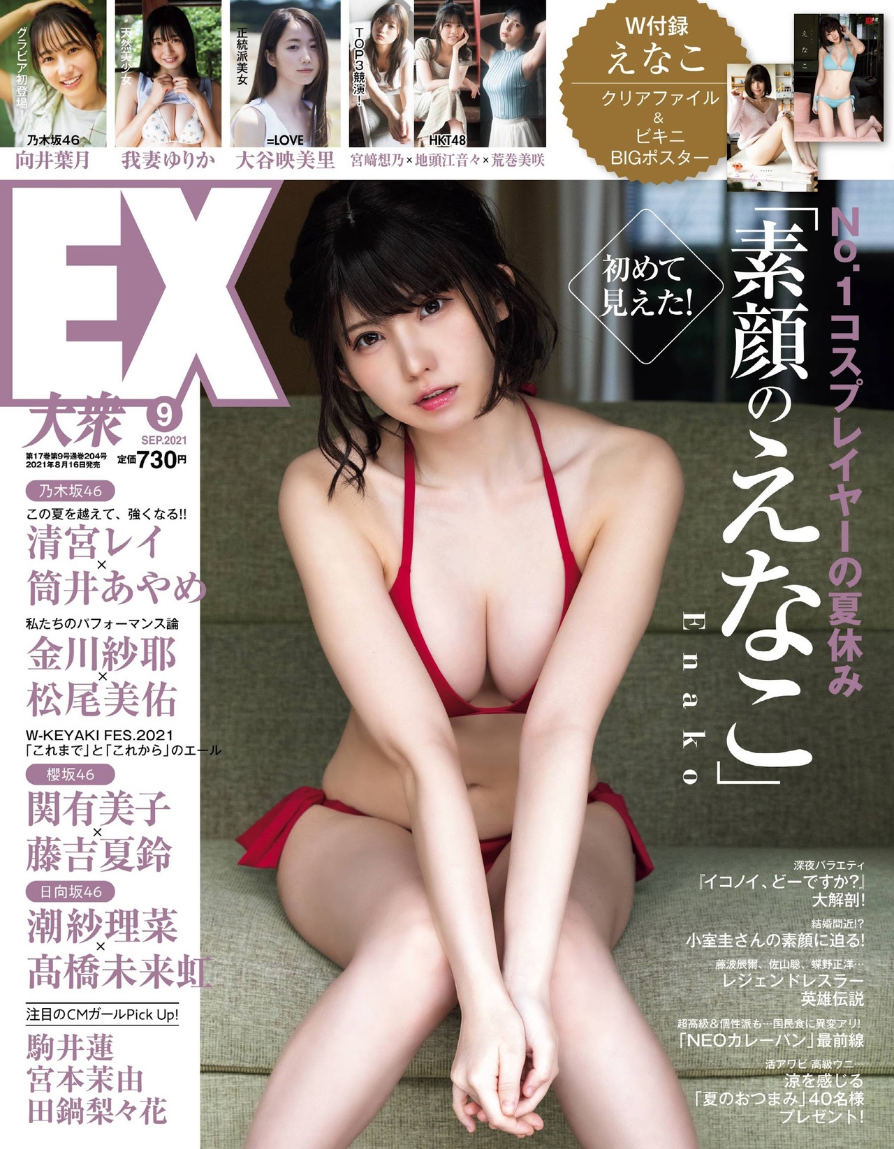 Enako えなこ, Ex-Taishu 2021.09 (EX大衆 2021年9月号)