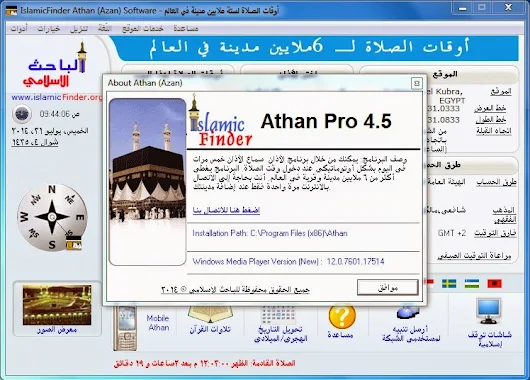 athan pro 4.2 gratuit