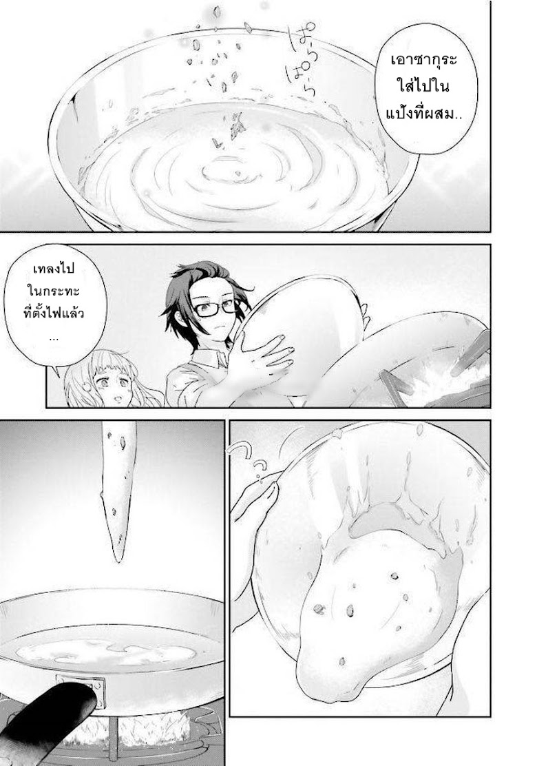 Kimi ga shinanai hi no Gohan - หน้า 33