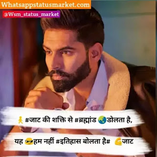जाट स्टेटस 2020 attitude status and shayari in hindi