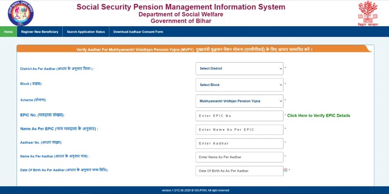 मुख्यमंत्री वृद्धजन पेंशन योजना 2021: आवेदन फॉर्म, Mukhyamantri Vridhjan Pension, sspmis.bihar.gov.in