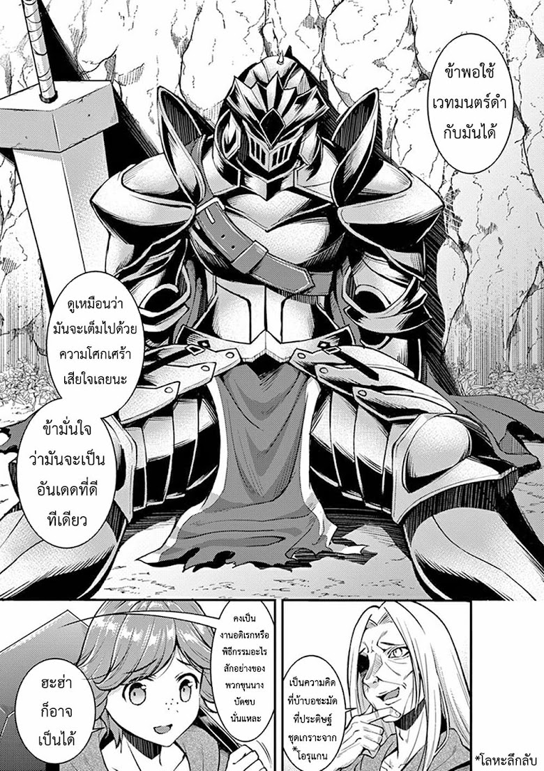 Moto Shogun no Undead Knight - หน้า 8