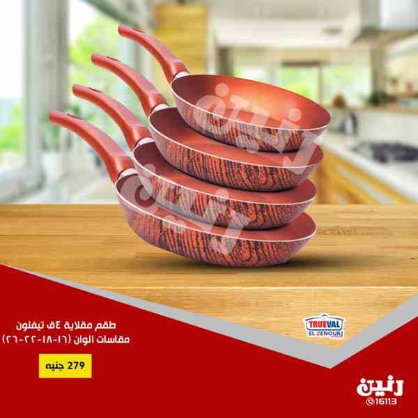 عروض رنين الثلاثاء 9 اكتوبر 2018 ادوات منزلية عروض رنين الثلاثاء 9 اكتوبر 2018 ادوات منزلية