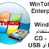 WinToHDD Enterprise 4-2 تثبيت Windows دون استخدام قرص CD - DVD أو USB WinToHDD Enterprise 4-2 تثبيت Windows دون استخدام قرص CD - DVD أو USB