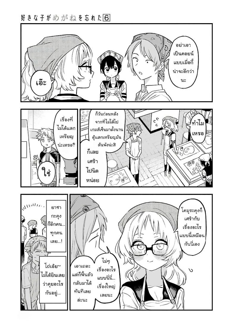 Sukinako ga Megane wo Wasureta - หน้า 5