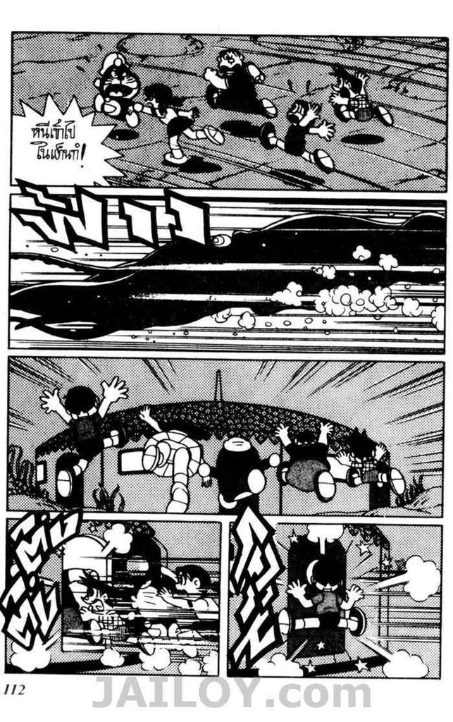Doraemon ชุดพิเศษ - หน้า 15