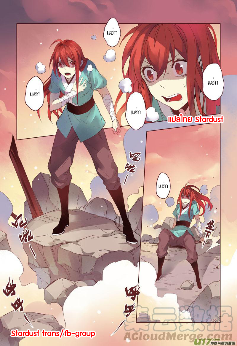 อ่านการ์ตูน Miao Shou Xian Dan 3 ภาพที่ 25