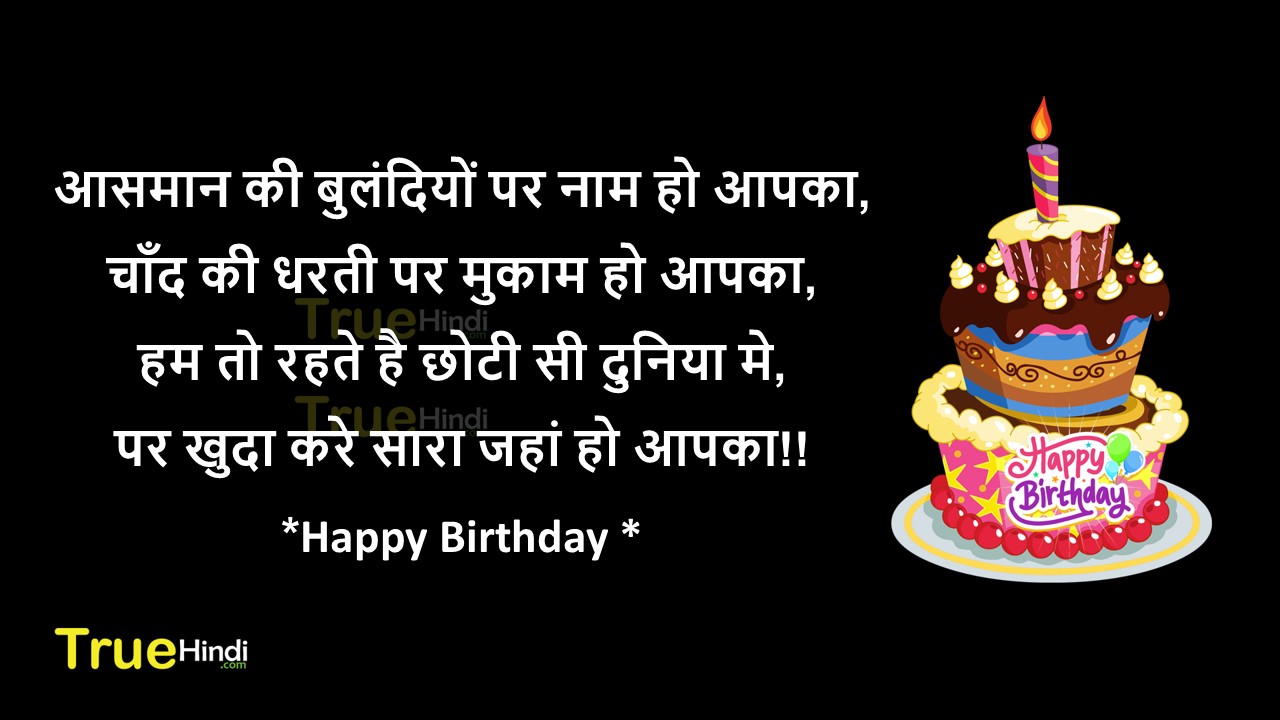 Happy Birthday Shayari For Brothers Hindi And English