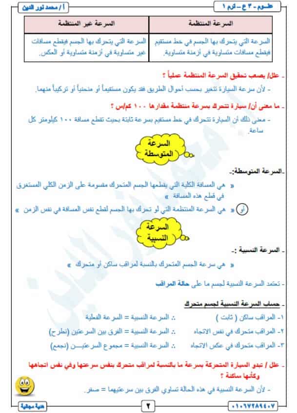 مذكرة شرح العلوم للشهادة الإعدادية مذكرة شرح العلوم للشهادة الإعدادية