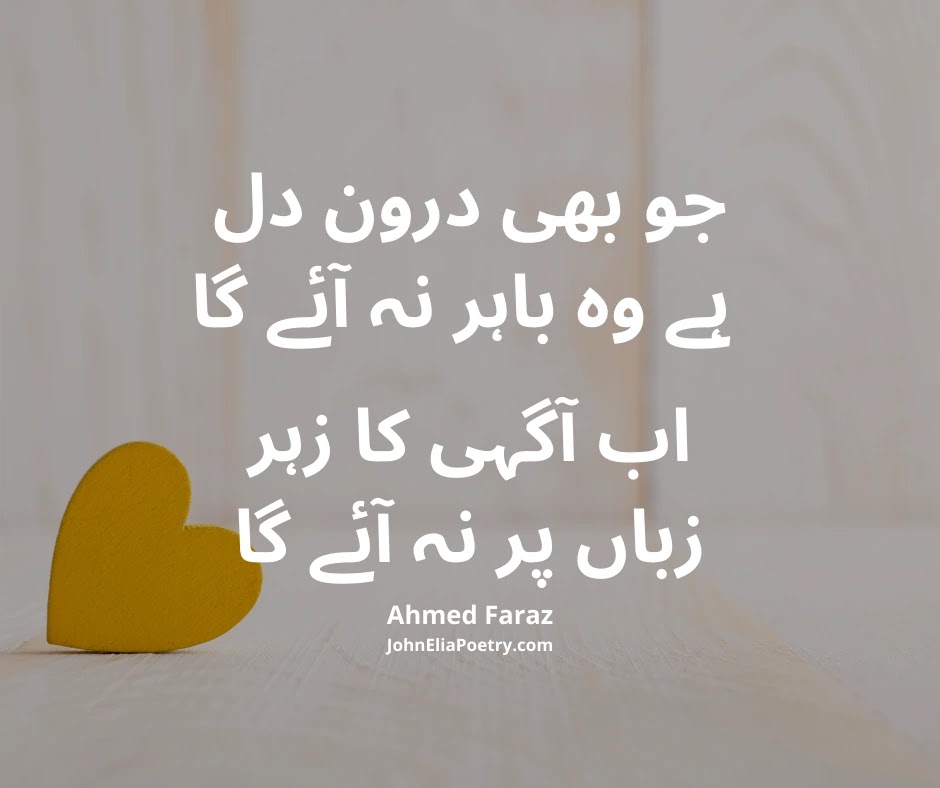 جو بھی درون دل ہے وہ باہر نہ آئے گا جو بھی درون دل ہے وہ باہر نہ آئے گا