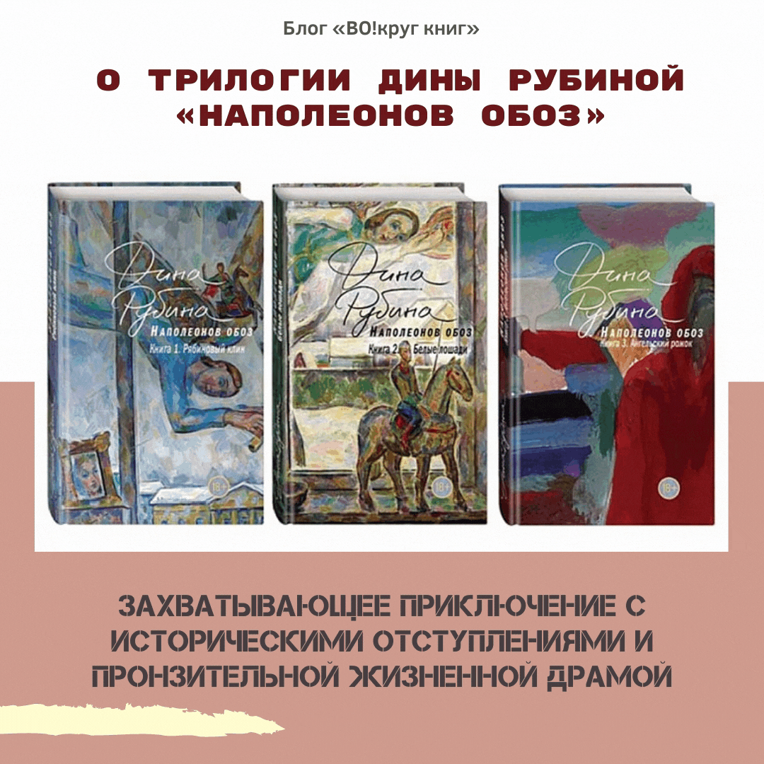 дина рубина рябиновый клин. наполеонов обоз. читать дину рубину наполеонов обоз. читать дину рубину наполеонов обоз. рубина д.