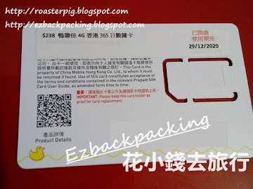 深水埗鴨寮街上網年卡價錢比較(2022年12月更新) 不少香港電訊商推出本地數據年卡,年卡種類多丶價錢接近,但年卡使用條款有機會不同;而購買年卡之前除了要看價錢和數據流量外, 還要好好閱讀年卡條款,比較不同年卡選擇最適合自己的。 疫情關係,其中一位背包豬長輩在家多了用手機上網,平時用開的上台plan數據不夠用, 因為不知疫情還...