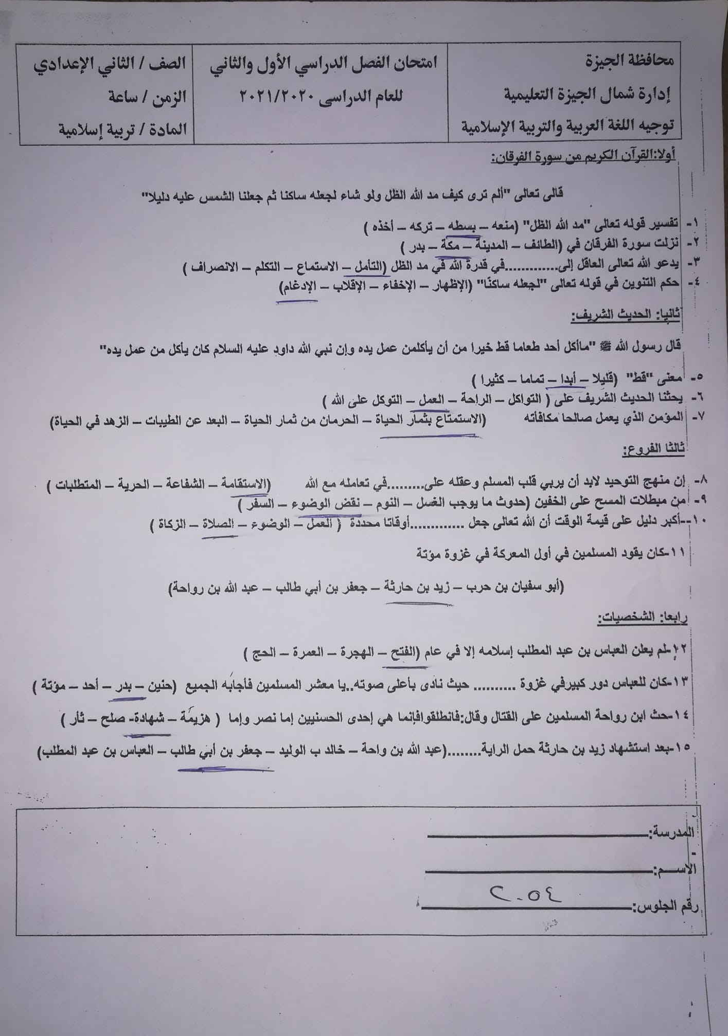 امتحانات المواد التى لا تضاف للمجموع "تربية اسلامة وحاسب آلي وتربية فنية" للصف الثاني الاعدادي - محافظة الجيزة 5