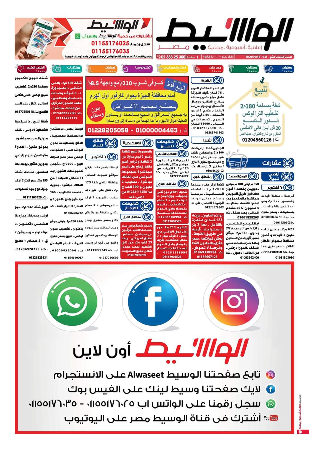 وظائف الوسيط و اعلانات وسيط الجمعه وظائف الوسيط و اعلانات وسيط الجمعه