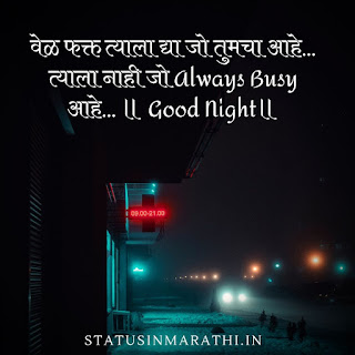 Good Night Status In Marathi : Good Night Images In Marathi