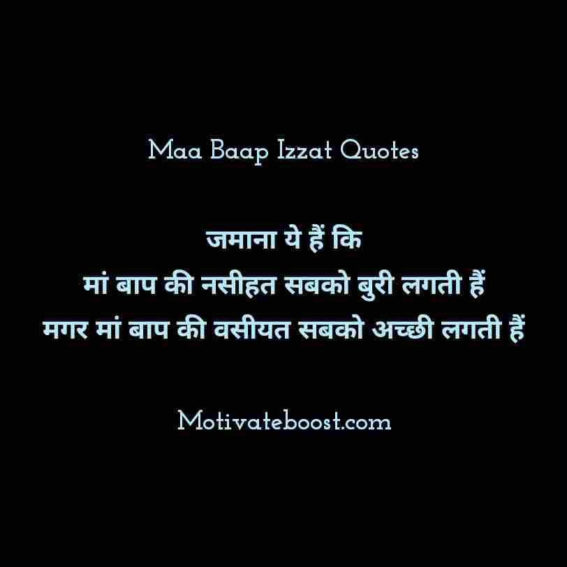 Maa Baap Ki Izzat Quotes In Hindi मां बाप पर कोट्स स्टेटस