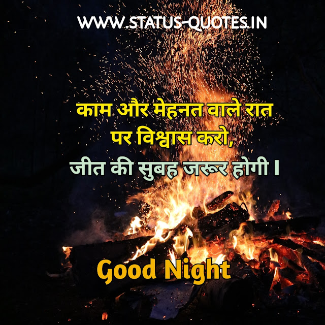 Good Night Images In Hindi For Whatsapp 2021 | शुभ रात्रि