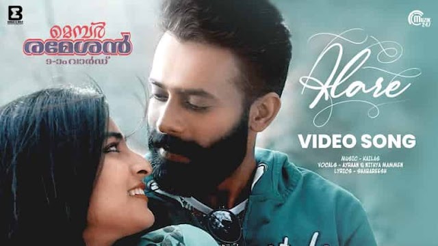 Eran Nilavil Lyrics | Alare Song | Member Rameshan 9aam Ward Malayalam Movie 2021