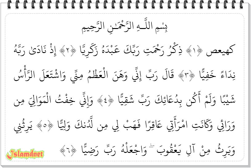 Surah Maryam dan Artinya Surah Maryam dan Artinya