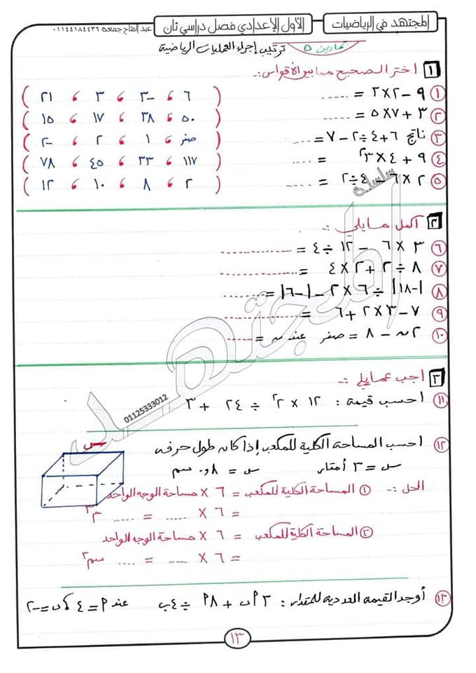  مراجعة المجتهد في الجبر للصف الأول الاعدادي ترم ثاني "منهج أبريل" 10