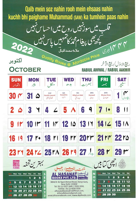 Urdu Calendar October 2022