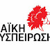 Λαϊκή Συσπείρωση: Πόσο πιο χαμηλά θα σύρετε το Περιφερειακό Συμβούλιο κ. Περιφερειάρχη;
