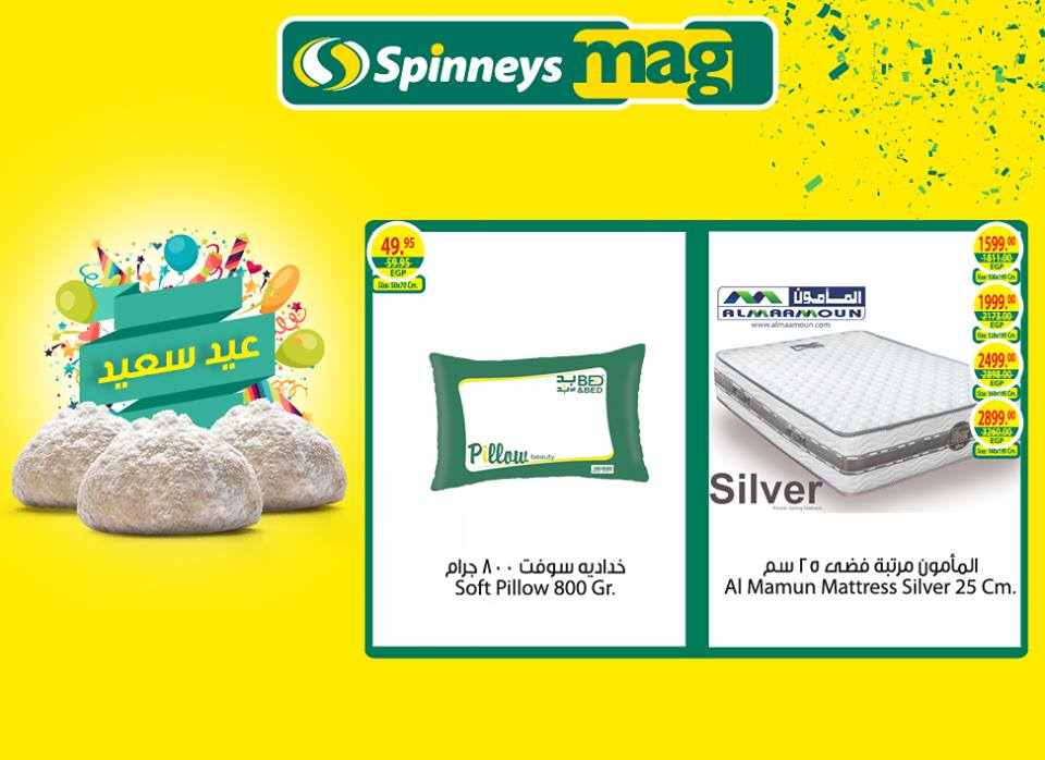 عروض سبينس عروض سبينس